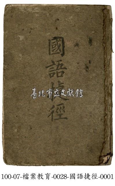 國語捷徑藏品圖，第1張