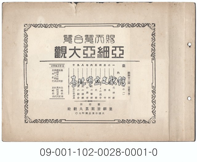 亞細亞大觀藏品圖，第1張