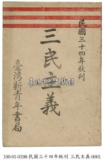 三民主義藏品圖，第1張