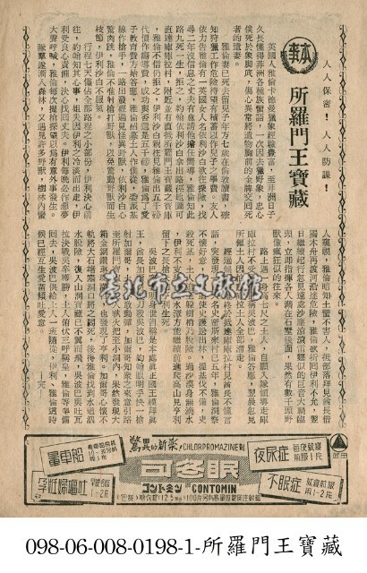 所羅門王寶藏藏品圖，第1張