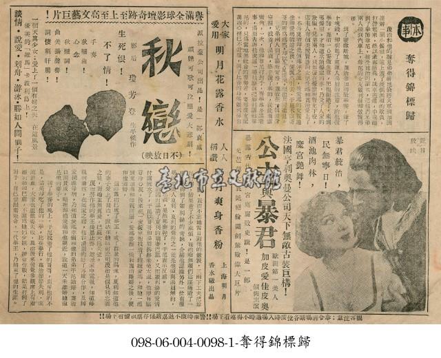 秋戀藏品圖，第1張