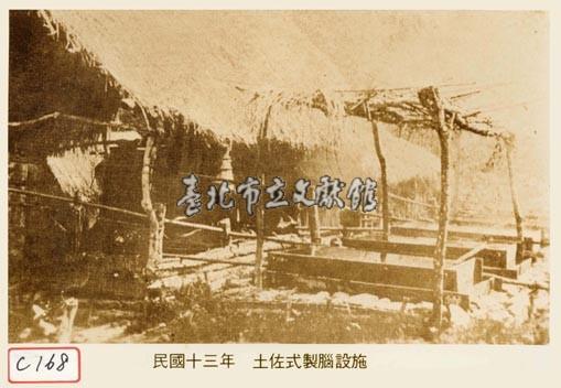 土佐式製樟腦設施藏品圖，第1張