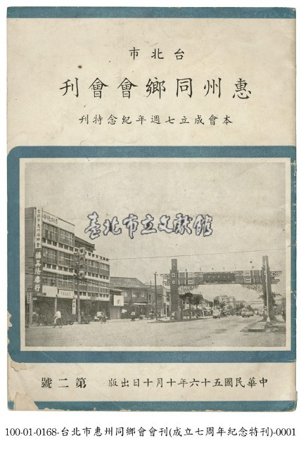 台北市惠州同鄉會會刊藏品圖，第1張