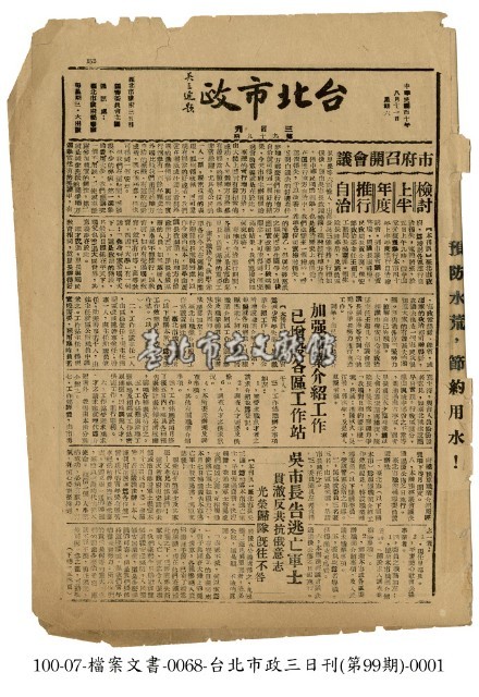 台北市政藏品圖，第1張