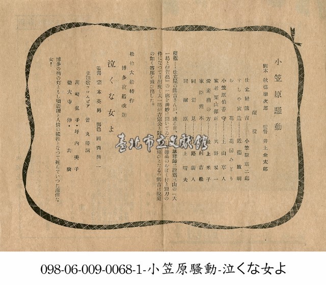 博多夜船傷心女　(泣くな女よ/博多夜船　泣くな女よ)藏品圖，第1張
