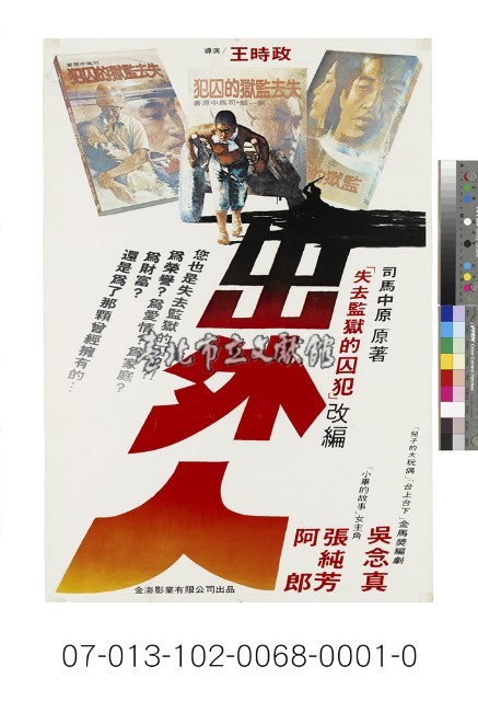 電影海報：出外人藏品圖，第1張