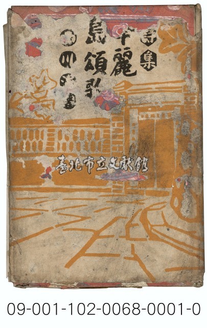 華麗島頌歌詩集藏品圖，第1張