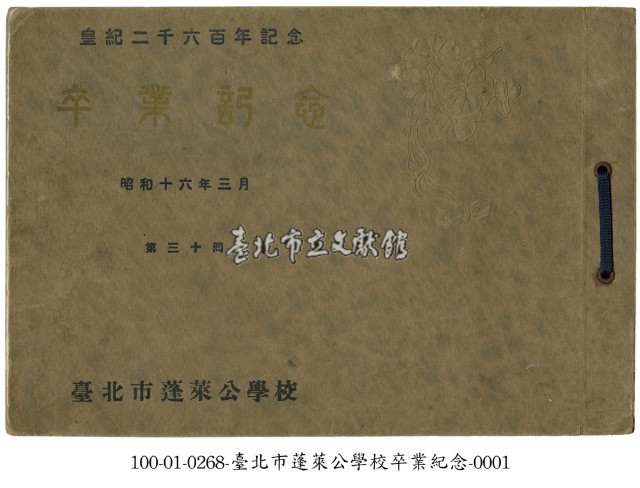 臺北市蓬萊公學校畢業紀念寫真帖藏品圖，第1張