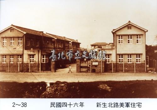 新生北路美軍住宅藏品圖，第1張