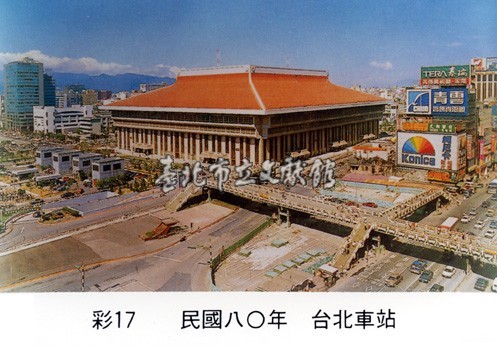 臺北車站藏品圖，第1張