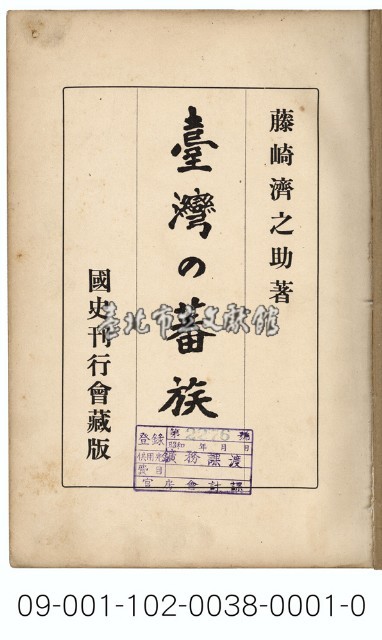 臺灣の蕃族藏品圖，第3張