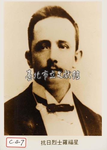 抗日烈士羅福星藏品圖，第1張