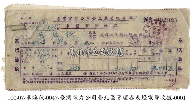電費收據藏品圖，第1張