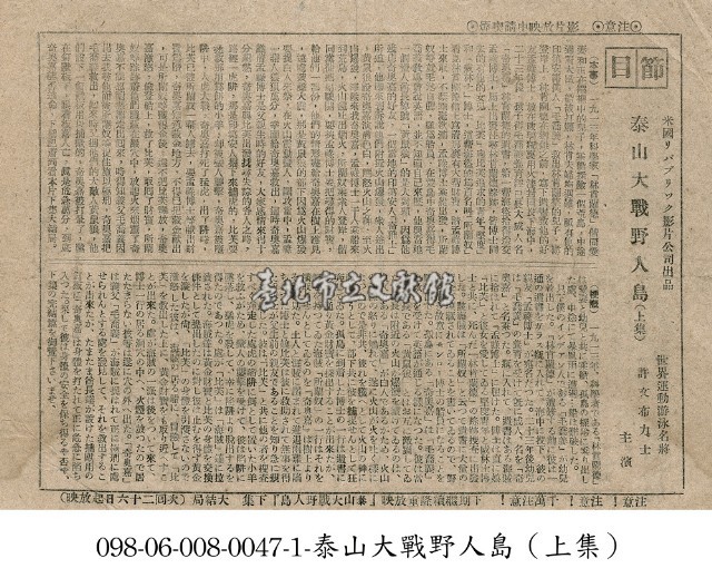 泰山大戰野人島（上集）藏品圖，第1張