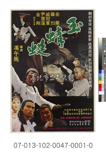 電影海報：玉蜻蜓藏品圖，第1張