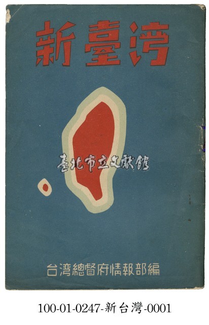新臺灣藏品圖，第1張