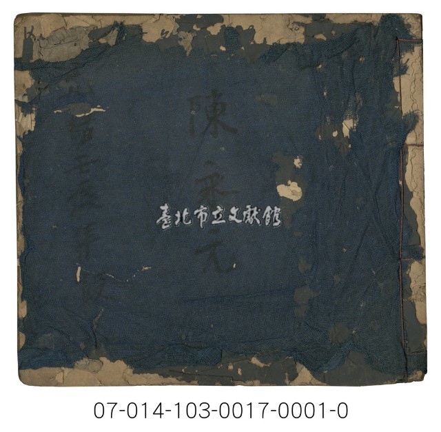 製樟腦帳簿藏品圖，第1張