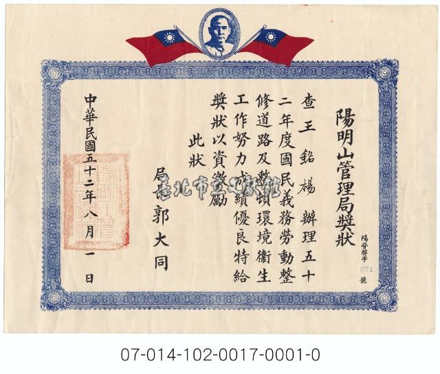 陽明山管理局獎狀藏品圖，第1張