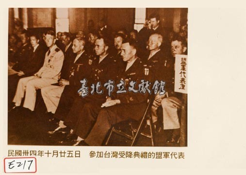 參加臺灣受降典禮盟軍代表藏品圖，第1張