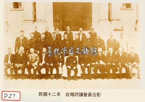 臺灣評議會員合影藏品圖，第1張