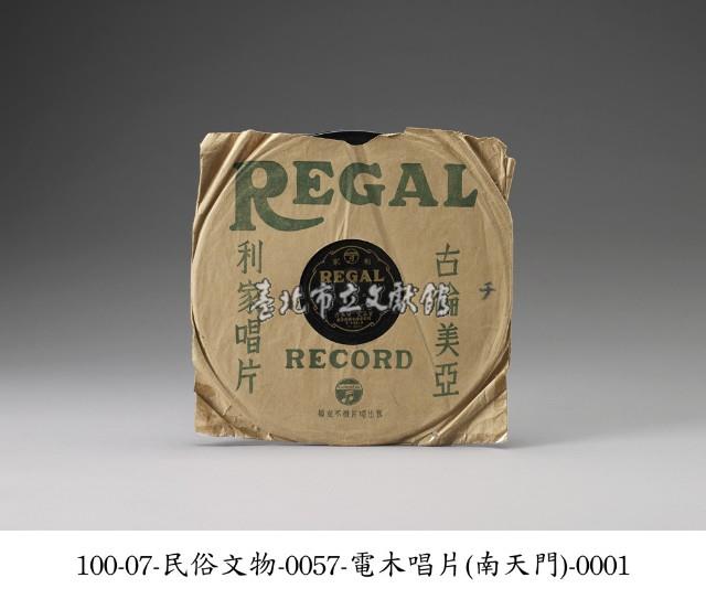 電木唱片藏品圖，第1張