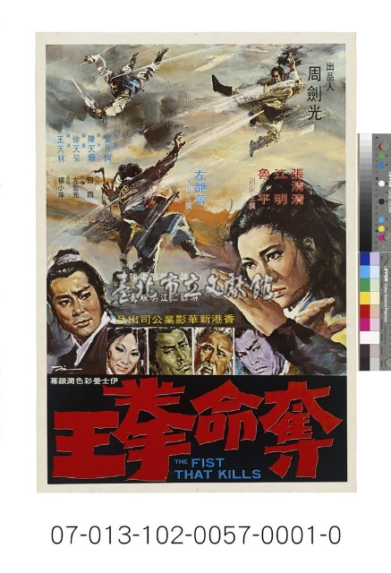 電影海報：奪命拳王藏品圖，第1張