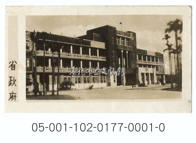 臺灣省政府藏品圖，第1張