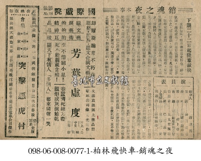 銷魂之夜藏品圖，第1張