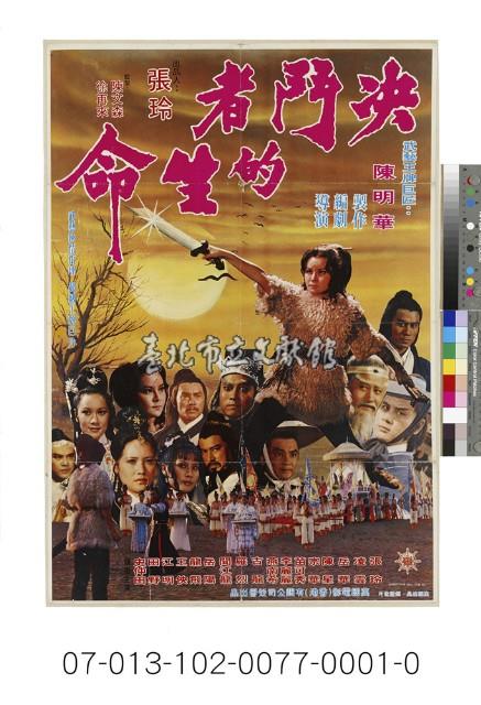 電影海報：決鬥者的生命藏品圖，第1張