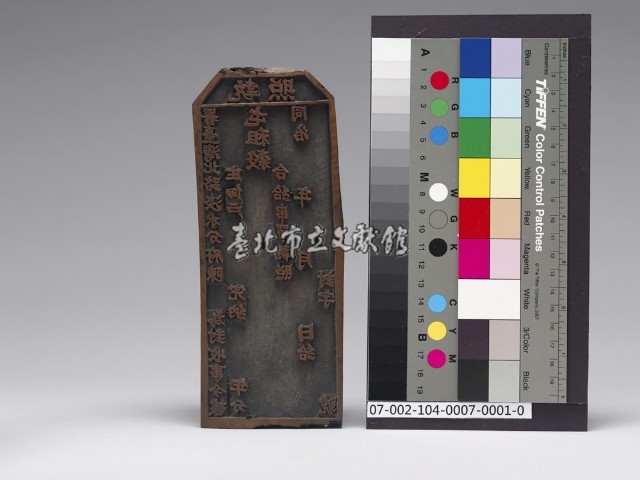 清代執照藏品圖，第1張