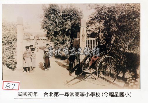 臺北第一尋常高等小學校藏品圖，第1張