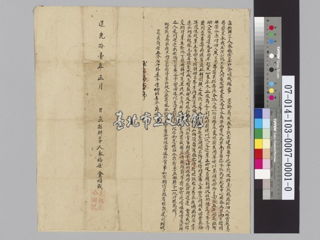 三角湧守隘相關文書藏品圖，第1張