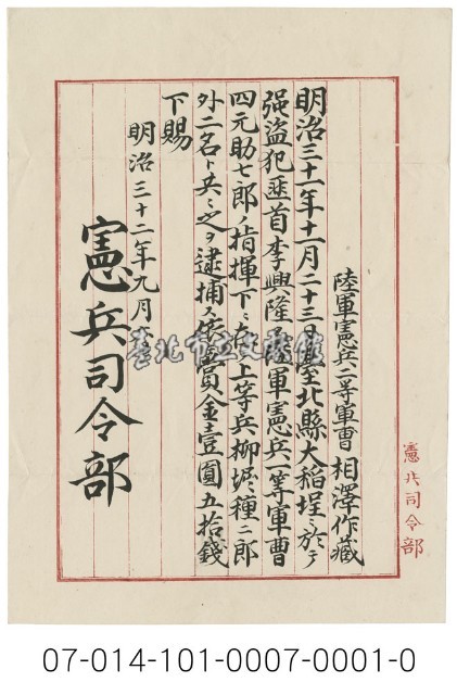 賞賜令藏品圖，第1張