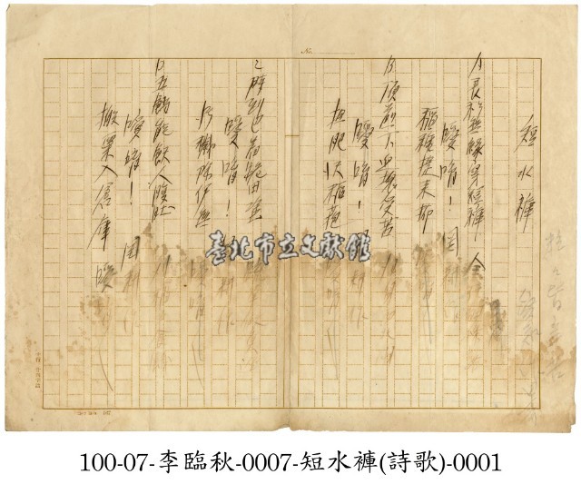 李臨秋手稿(短水褲)藏品圖，第1張