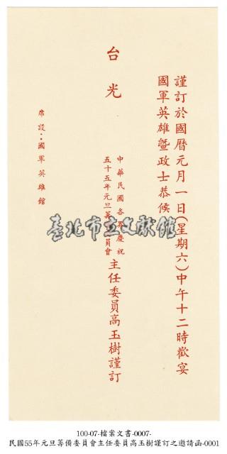 邀請函藏品圖，第1張