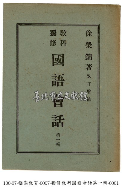 國語會話藏品圖，第1張