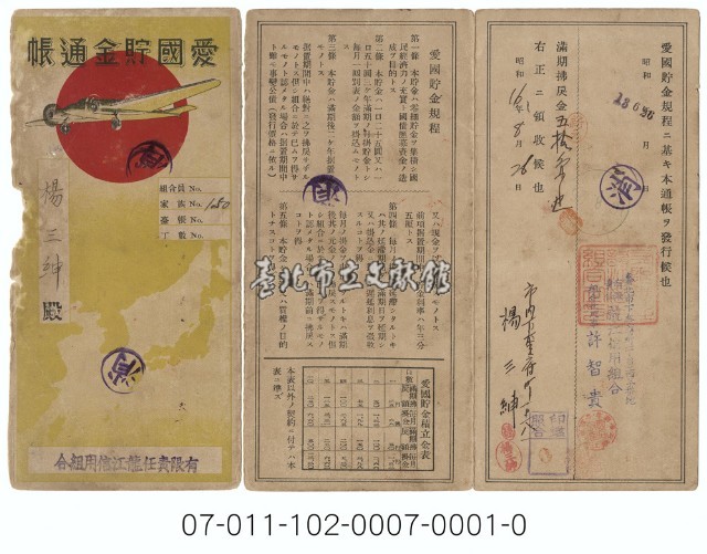 有限責任龍江信用組合愛國貯金通帳藏品圖，第1張