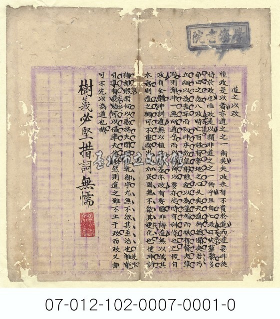 清學海書院課藝考卷（道之以政）藏品圖，第1張