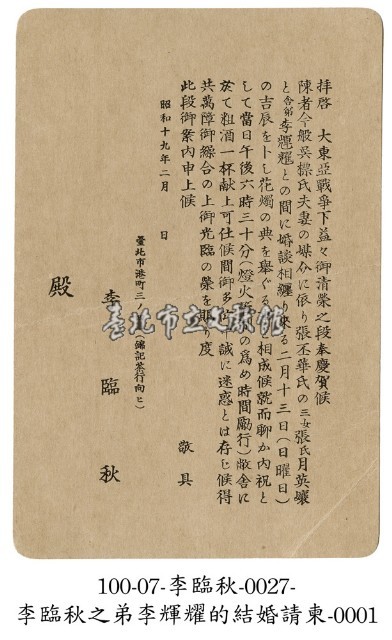 李輝耀結婚請柬藏品圖，第1張