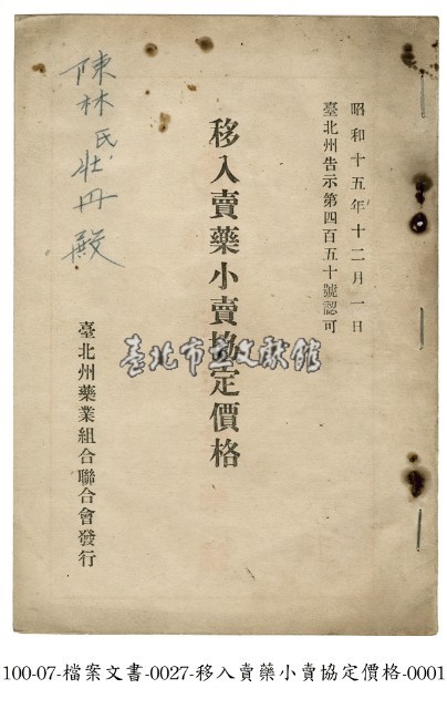 移入賣藥小賣協定價格藏品圖，第1張
