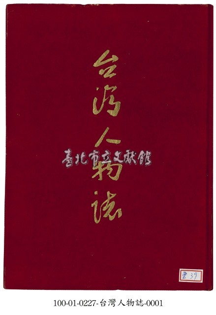 台灣人物誌藏品圖，第1張