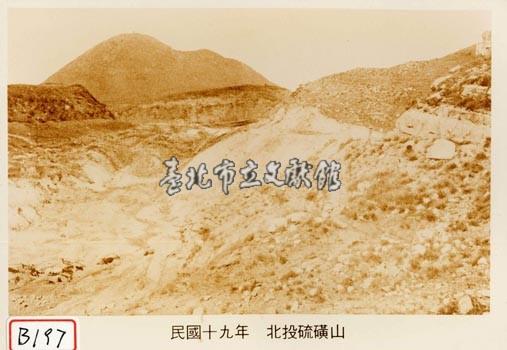 北投硫磺山藏品圖，第1張