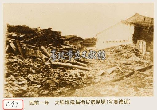 大稻埕建昌街民房倒塌藏品圖，第1張
