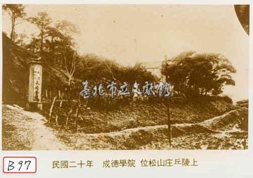 成德學院藏品圖，第1張