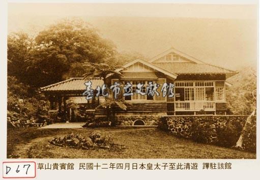 草山貴賓館藏品圖，第1張