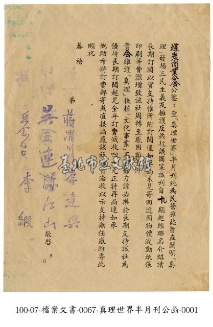 致煤炭商業公會公函藏品圖，第1張