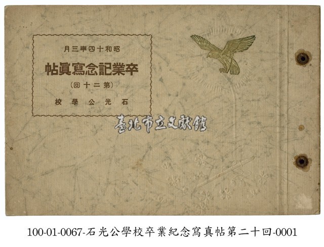 石光公學校畢業紀念寫真帖藏品圖，第1張