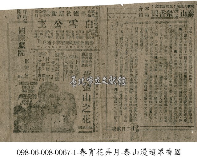 泰山漫遊眾香國本事介紹藏品圖，第1張