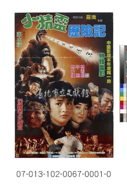 電影海報：小精靈歷險記藏品圖，第1張