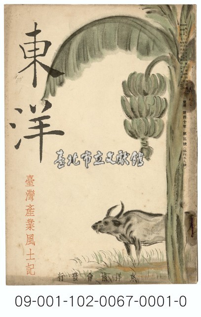 東洋臺灣風土記藏品圖，第1張